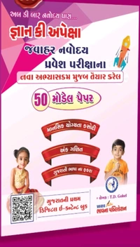 Jawahar Navodaya Apexa Gyan Ki Set  Part 1-2+Model Paper 3 Book Combo  (2025-26)