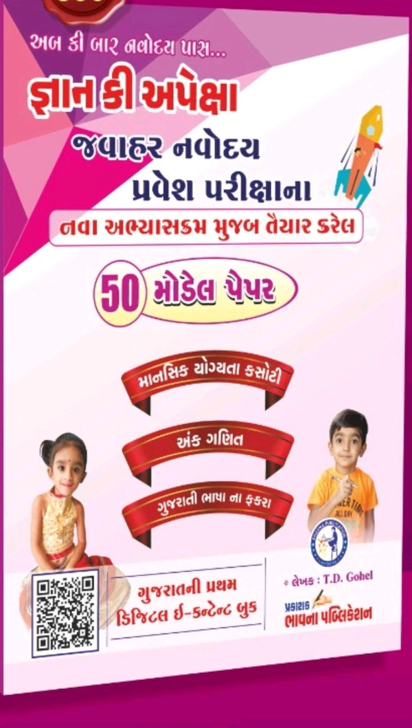 Jawahar Navodaya Apexa Gyan Ki Set  Part 1-2+Model Paper 3 Book Combo  (2025-26)