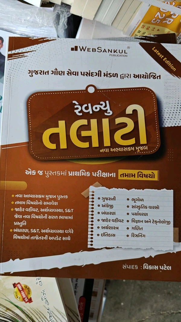 Web Sankul  Talati Revenue Web Sankul