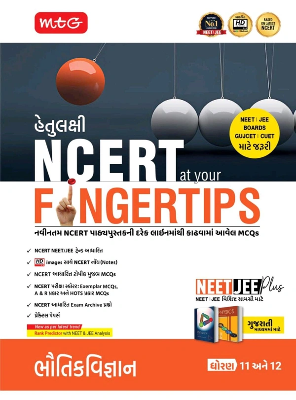 MTG Bhoutik Vigyan Finger Trip