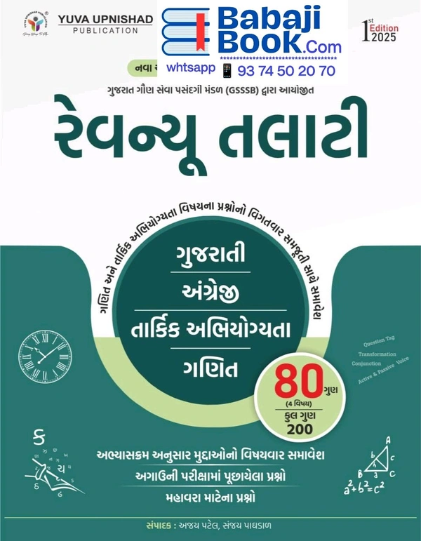 Yuva Upnishad Publication Talati Yuva Upnishad 2025 રેવેન્યુ તલાટી યુવા ઉપનિષદ