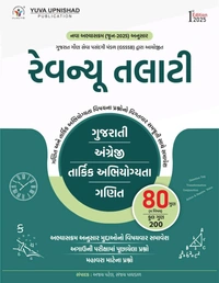 Yuva Upnishad Publication Talati Yuva Upnishad 2025 રેવેન્યુ તલાટી યુવા ઉપનિષદ