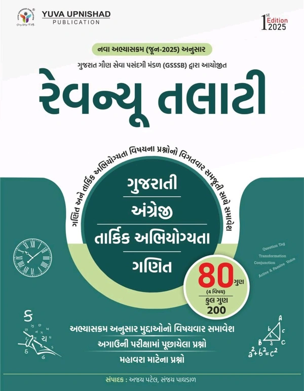 Yuva Upnishad Publication Talati Yuva Upnishad 2025 રેવેન્યુ તલાટી યુવા ઉપનિષદ