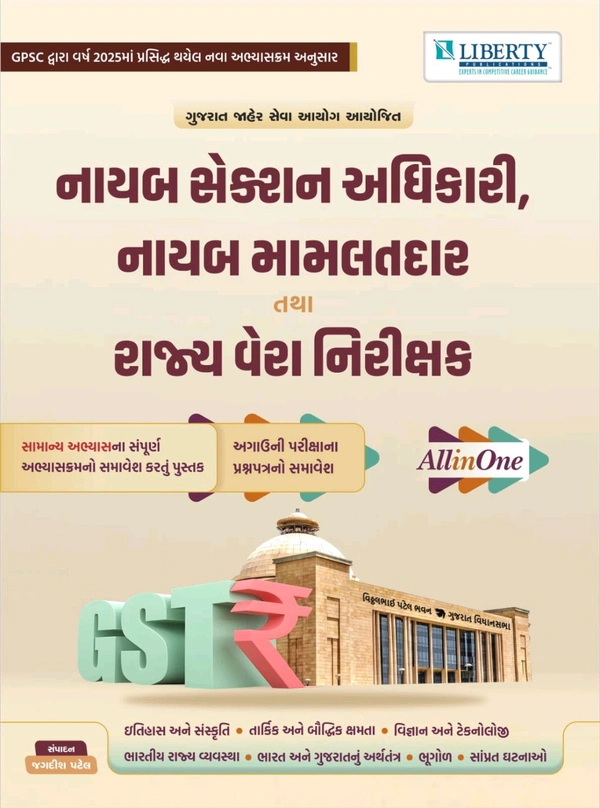 Liberty Publication  Nayab Section Adhikari, Nayab Mamlatdar Tatha Rajya Vera Nirikshak Exam Guide" published by Liberty Publication. This book is designed for GPSC examinations, including Deputy Section Officer, Deputy Mamlatdar, and State Tax Inspector exams. 