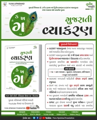 Gujarati Vyakaran Yuva Upnishad