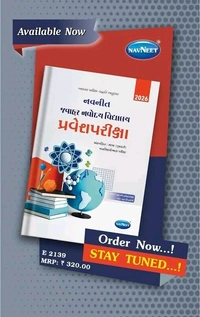 Navneet Javahar Navodaya Vidyalaya Pravesh Pariksha 2026 – Gujarati | Arithmetic, Language, Mental Ability | Useful for Sainik School Entrance Exam | Navneet Publication