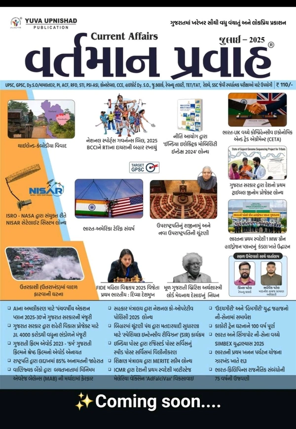 Yuva Upnishad Publication Yuva Vartman Pravah Current Affairs July 2025 Yuva Upnishad