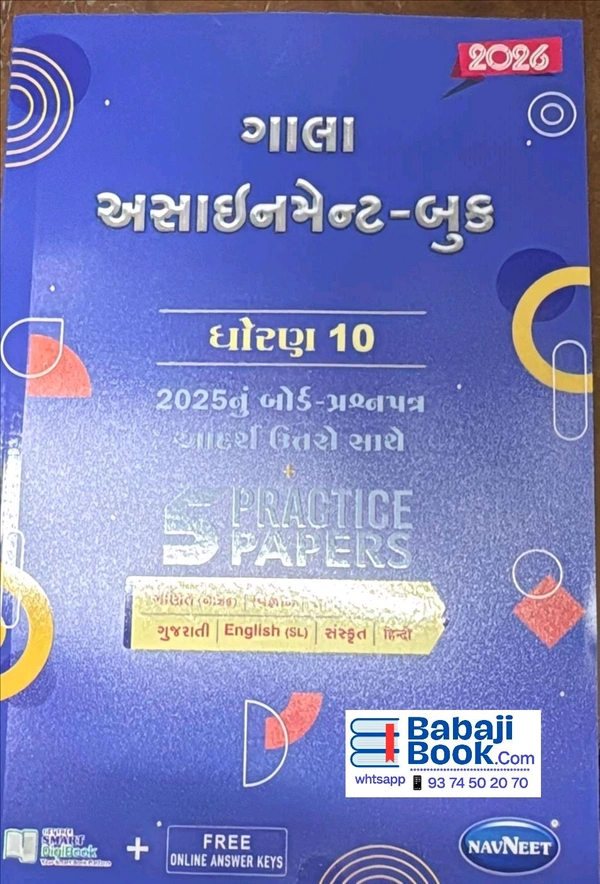 Navneet   Navneet Gala Std 10 Assignment Gujarati Medium (BASIC)