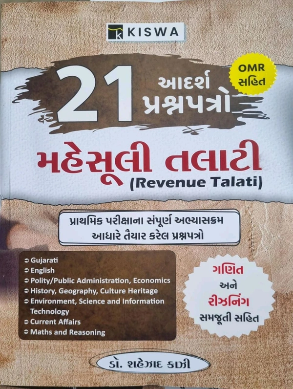 Kiswa Publication Talati Paper 21 આદર્શ પ્રશ્નપત્રો