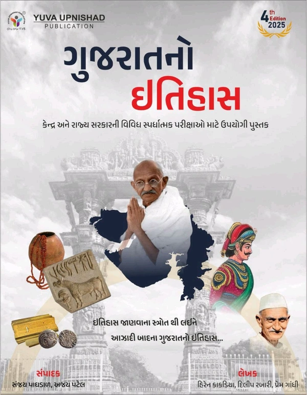 Yuva Upnishad Publication Gujarat No Itihas Yuva Upnishad
