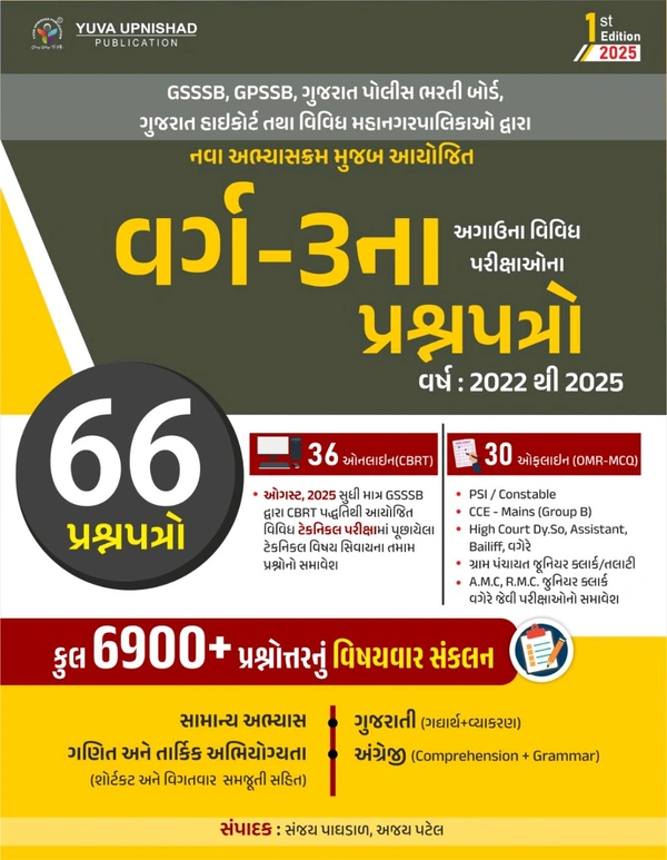 Class 3 Agau Ni Priksha Na Papers YUVA UPNISHAD 