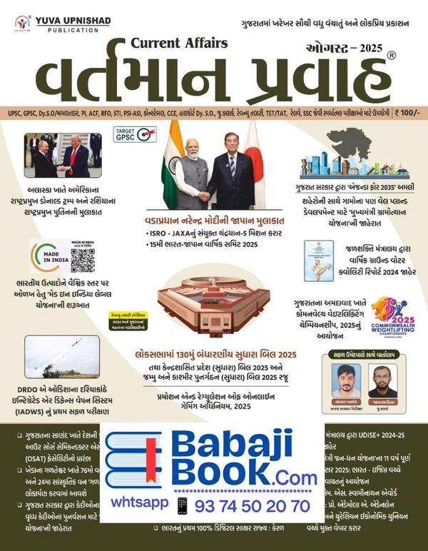 Vartman pravah August 2025 Yuva Upnishad