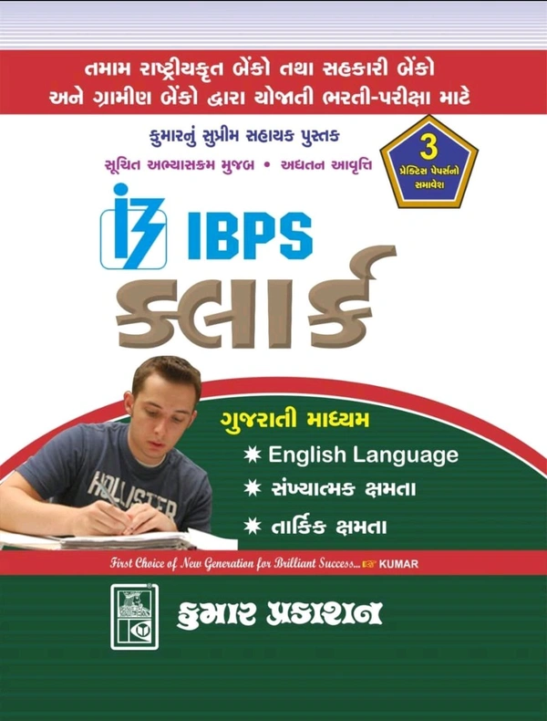 Kumar Prakashan IBPS Bank Clerk