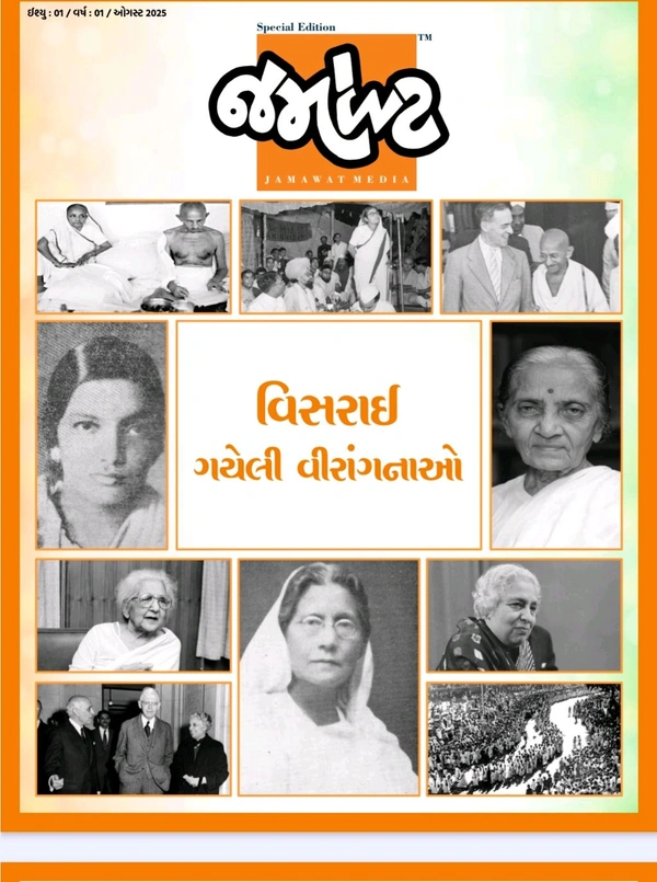 Jamavat Gujarati Magazine August 2025