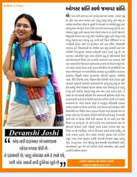Jamavat Gujarati Magazine August 2025