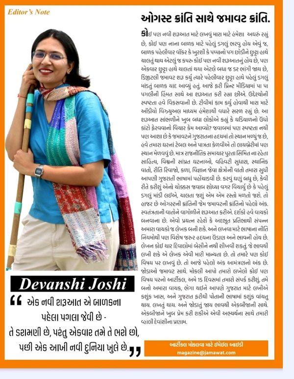 Jamavat Gujarati Magazine August 2025
