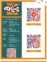Jamavat Gujarati Magazine August 2025