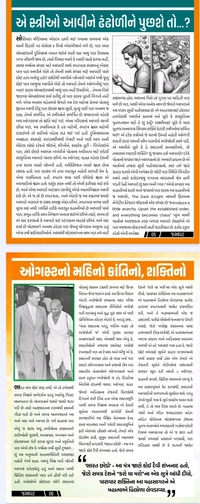 Jamavat Gujarati Magazine August 2025