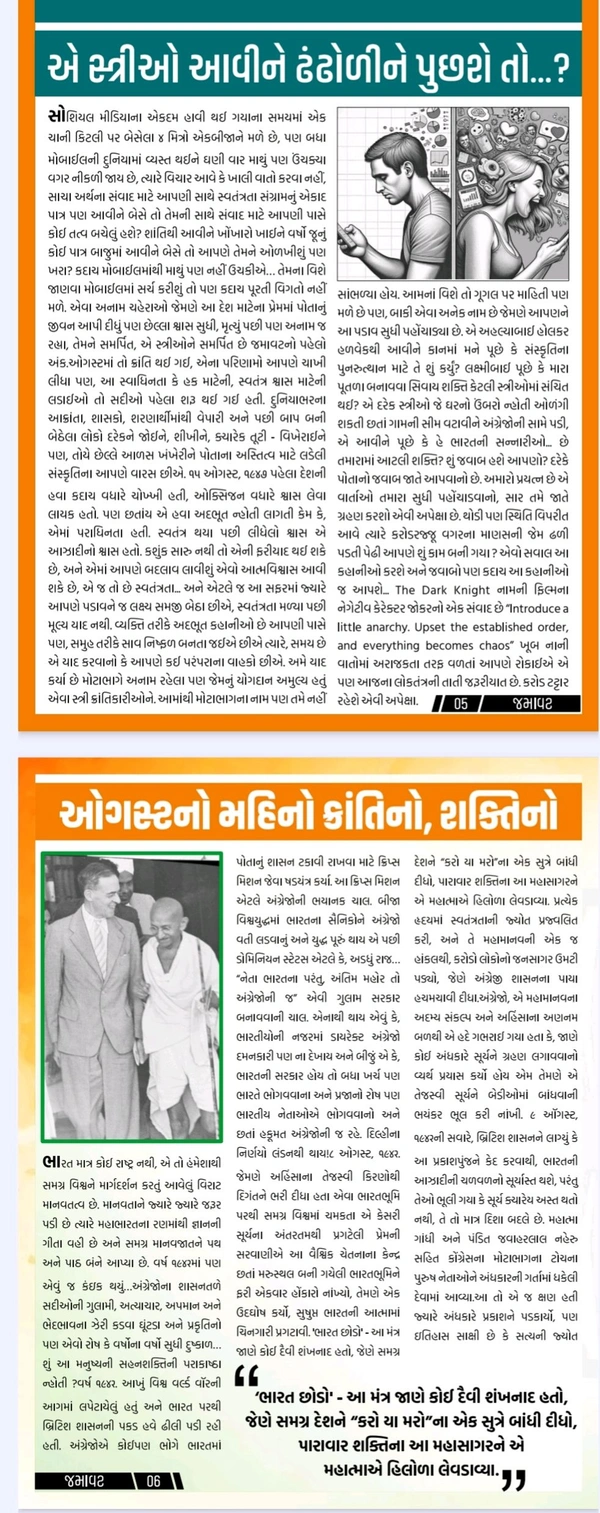 Jamavat Gujarati Magazine August 2025