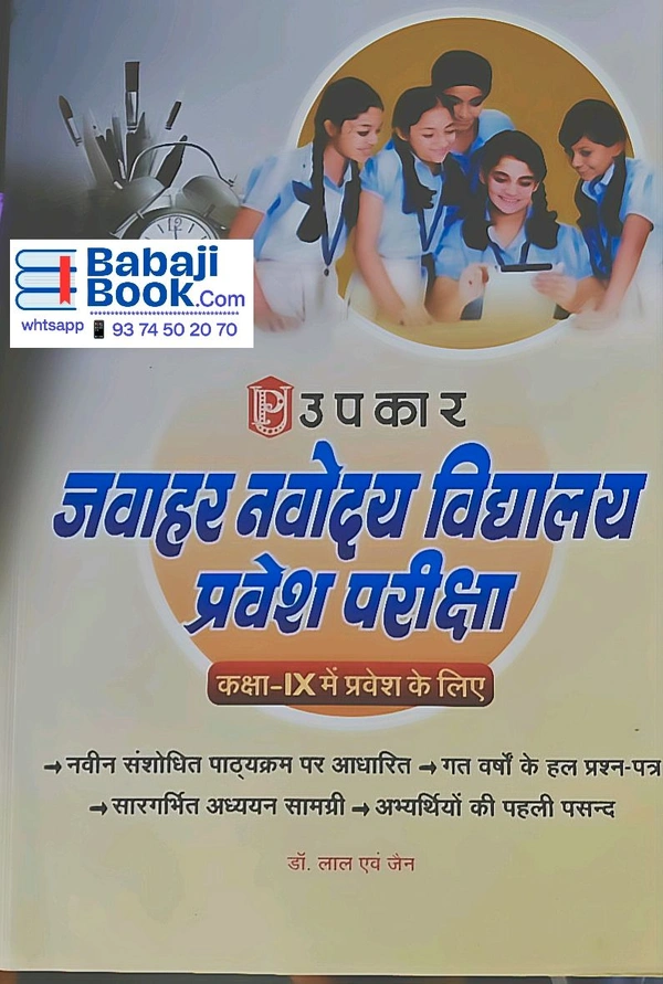 Jawahar Navodya Class 8/9 Hindi Upkar Prakashan