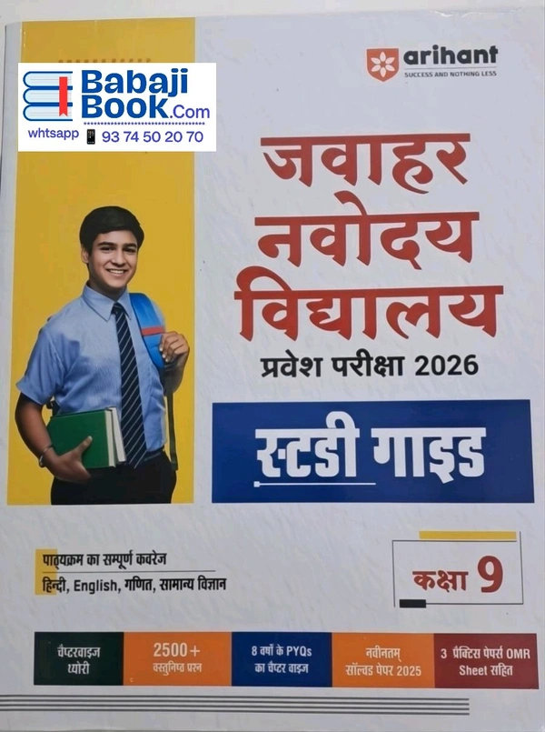 Jawahar Navodya Class 8/9 Hindi Arihant Prakashan