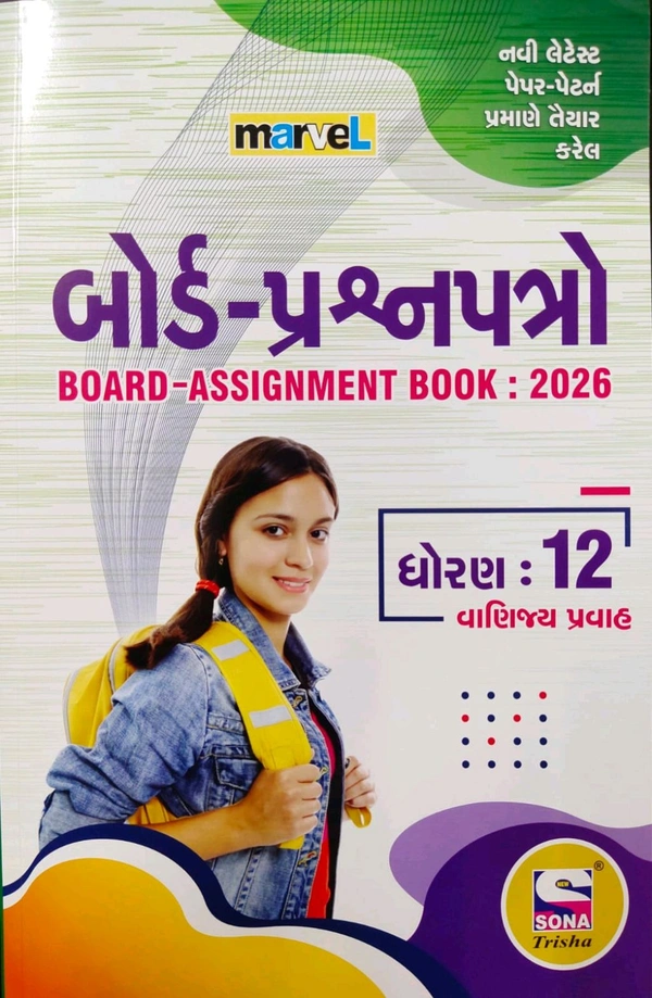 12 Commerce Assignment Gujarati Medium