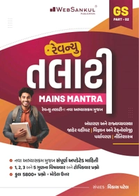 Talati Mains Mantra WebSankul