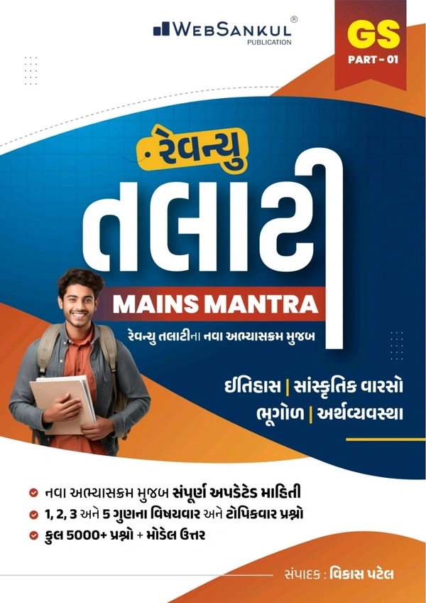 Talati Mains Mantra WebSankul