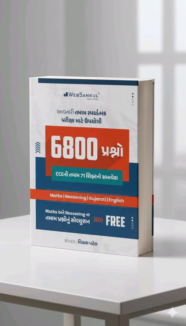 CCE 6800 questions 71 shift no samavesh Websankul publication