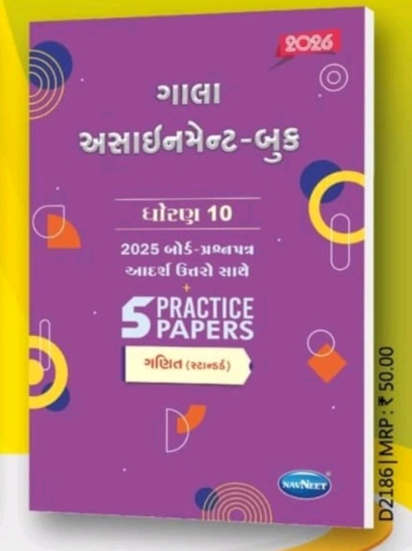 Navneet   Navneet Gala Std 10 Assignment Gujarati Medium (Standard Maths Only)