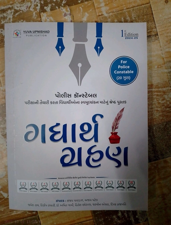 Gadyarth Grahan Yuva