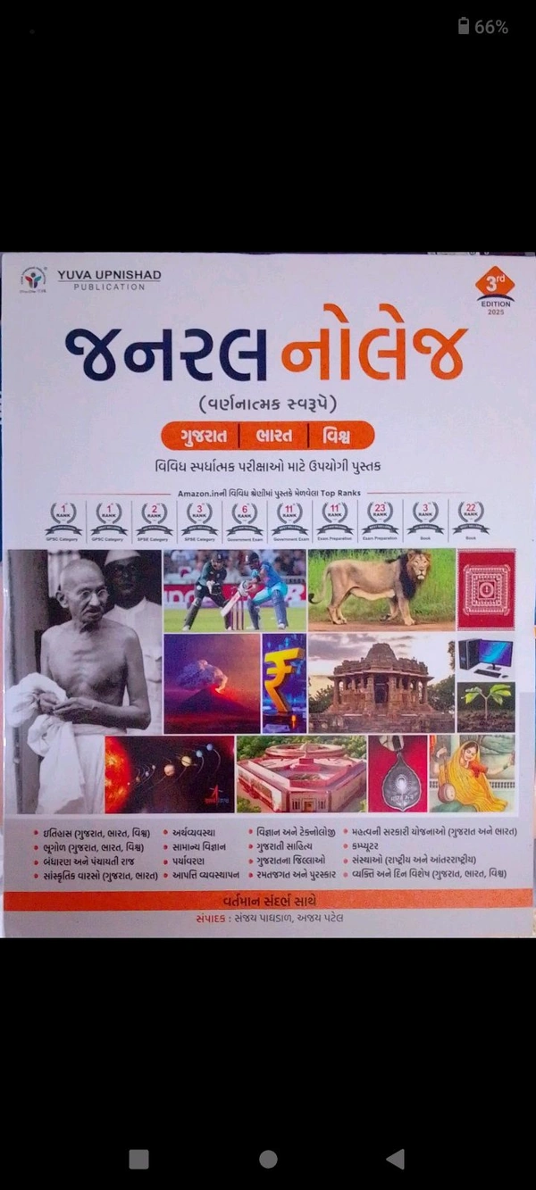 Yuva general knowledge