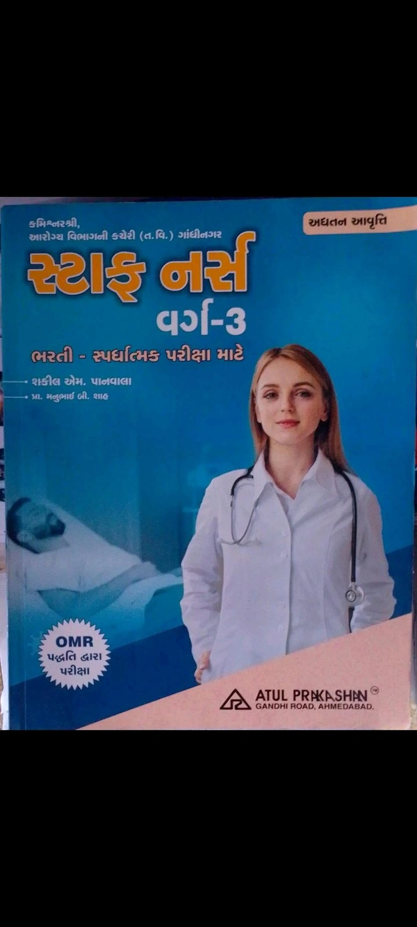 Atul staff nurse 2025