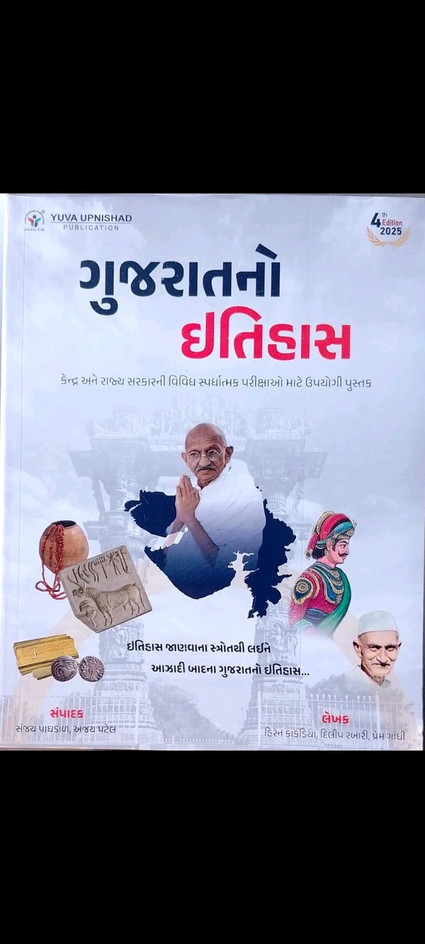Yuva Gujarat no itihaas 