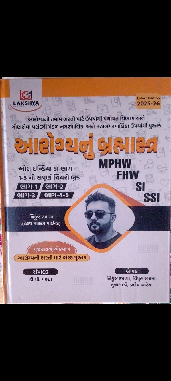  Lakshya Arogya Nu brahmastra  