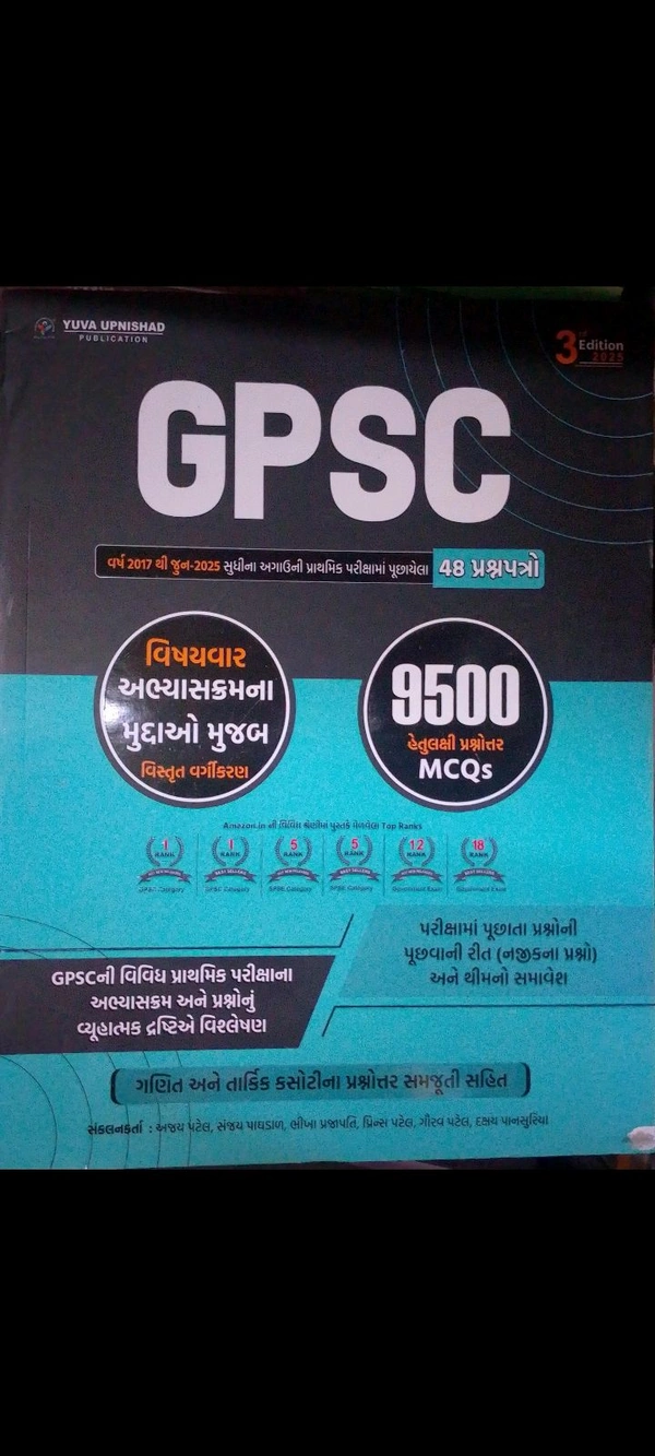 Yuva  GPSC 9500 MCQ   prashn 