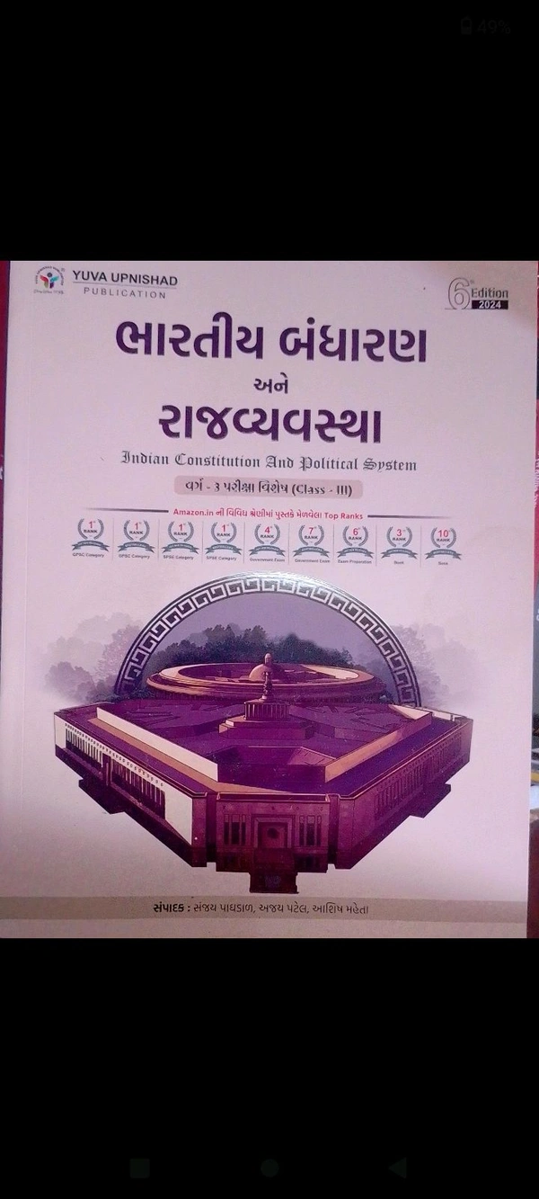 Yuva Bharat  bandharan varg 3 