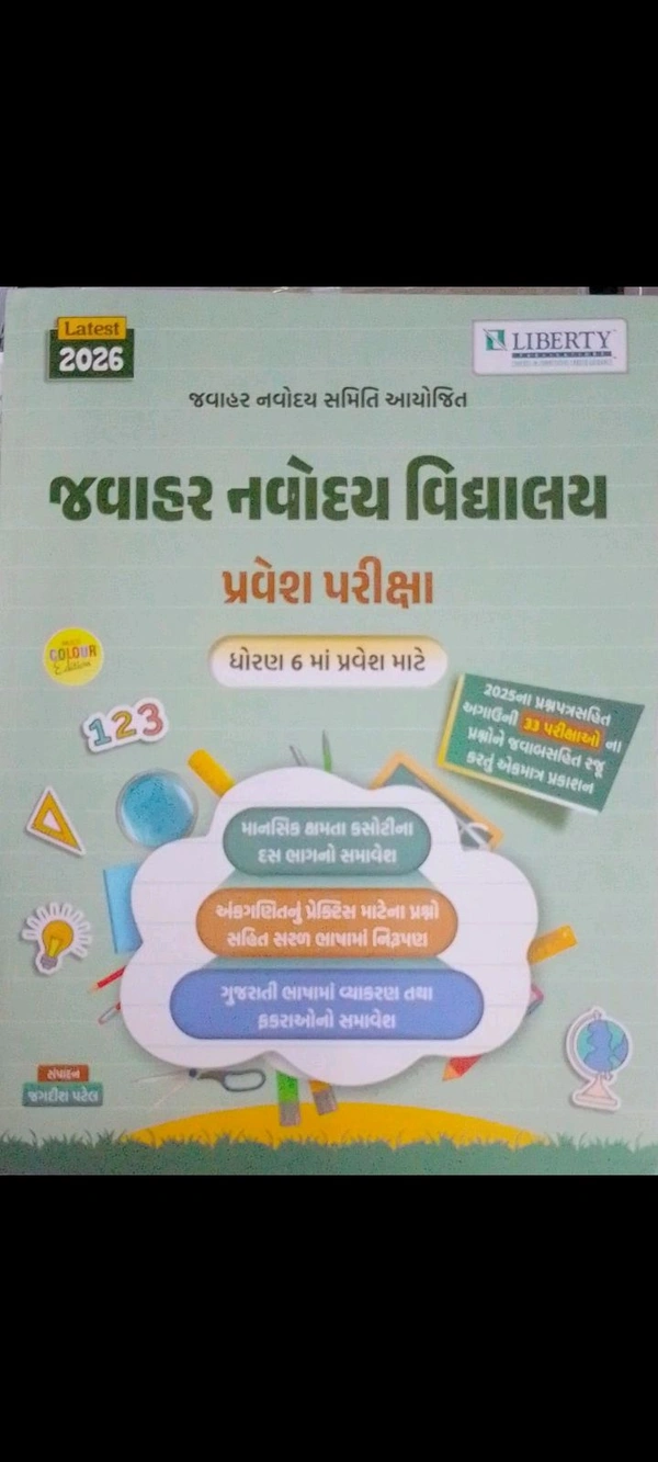 LIBERTY Jawahar Navodaya Vidyalaya Std 6