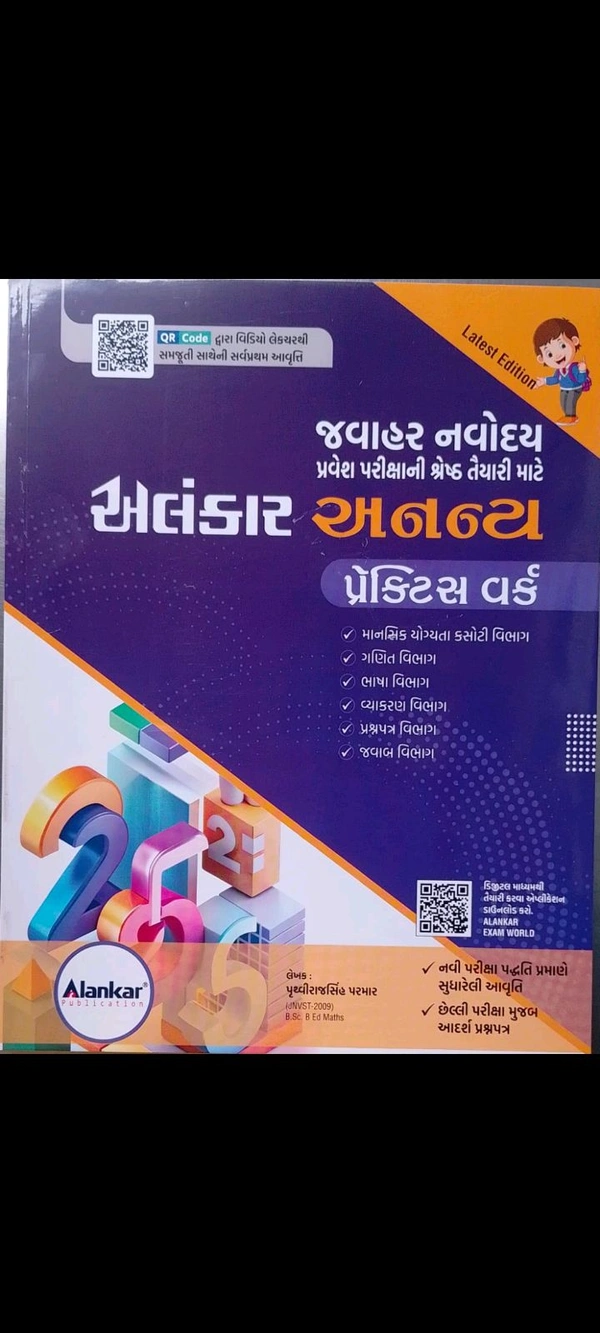 Alankar Jawahar Navodaya 