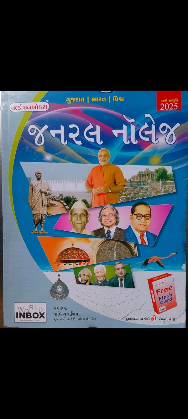 World inbox general knowledge 2025