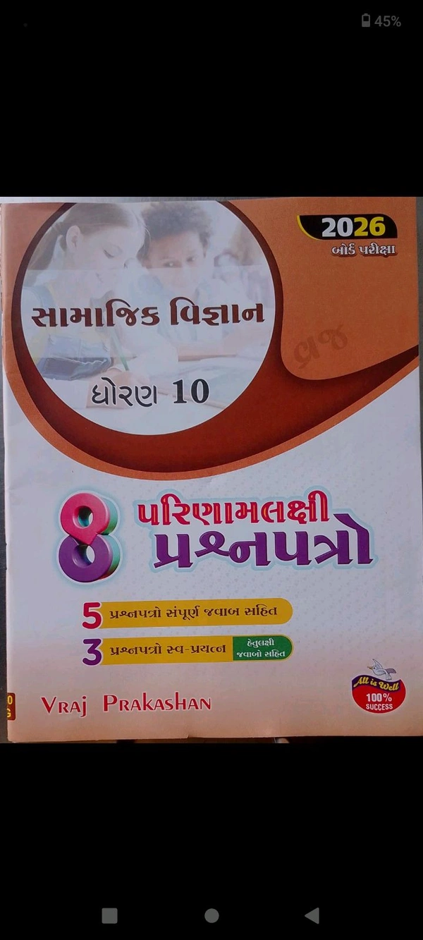 Vraj Std 10 samajik vigyan G.M