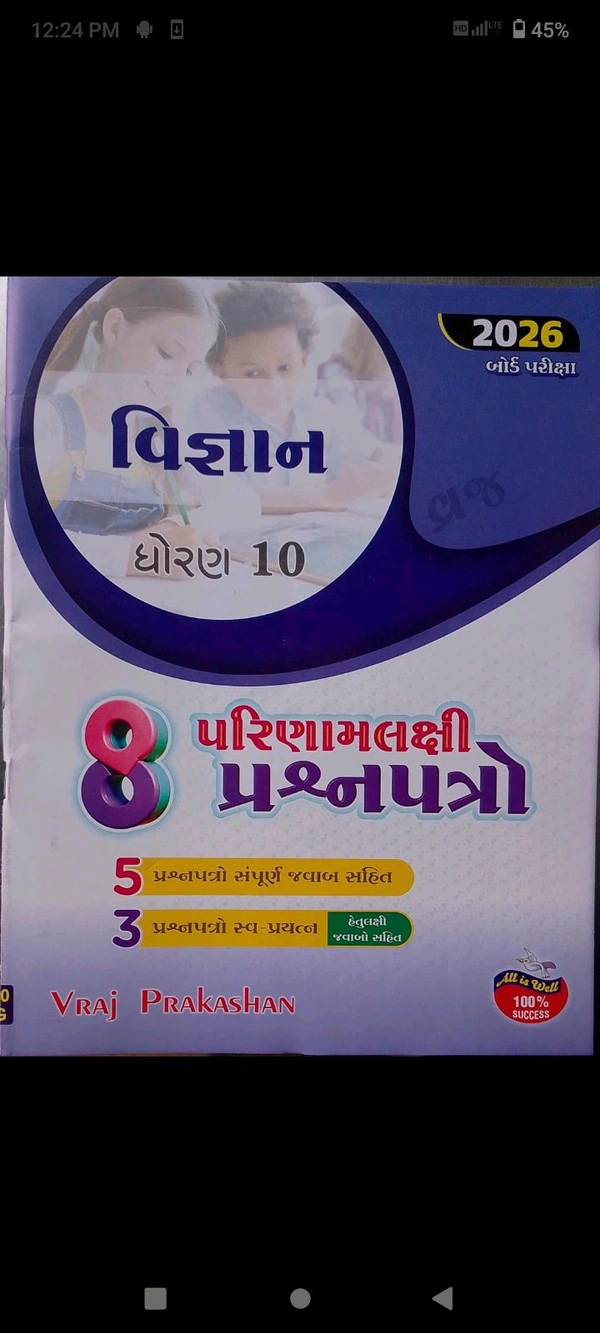 Vraj Std 10 vigyan G.M