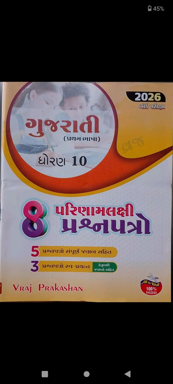 Vraj Std 10 Gujarati G.M Papers