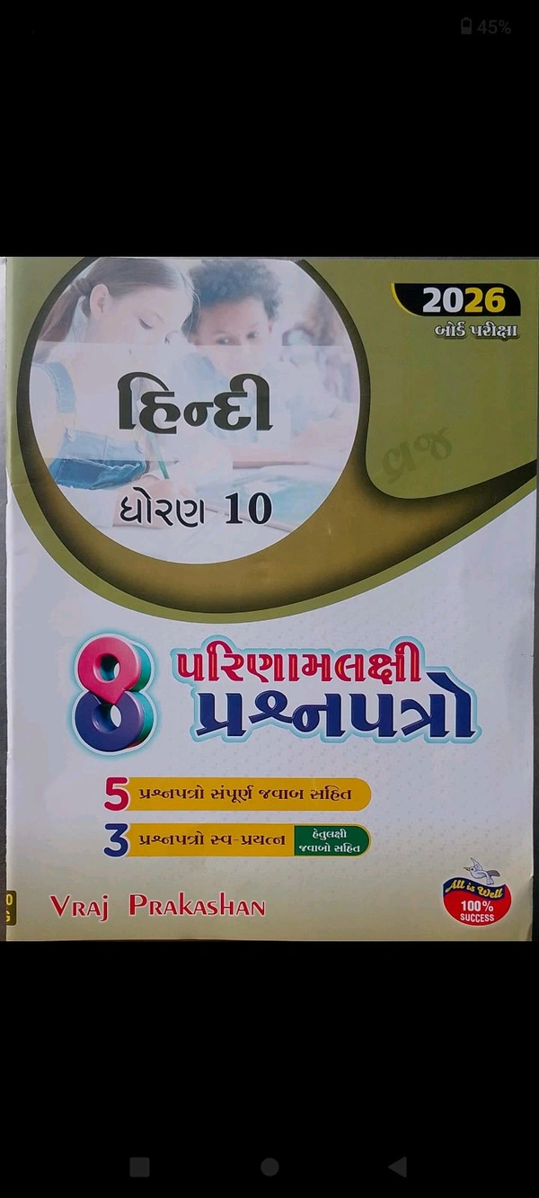 Vraj Std 10 Hindi  Papers