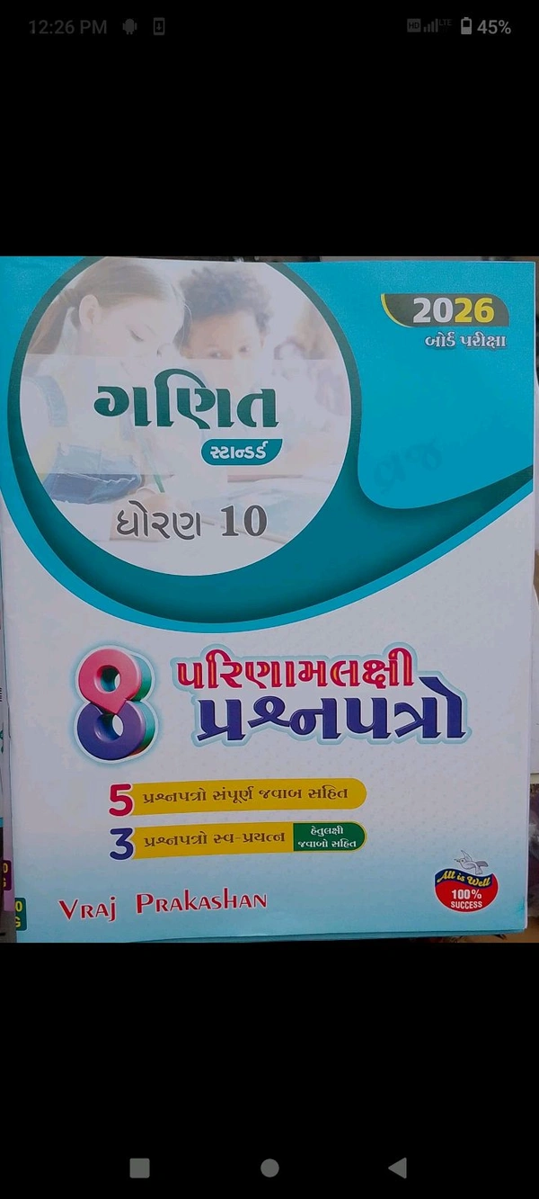 Vraj Std 10 Ganit Standard G.M Papers