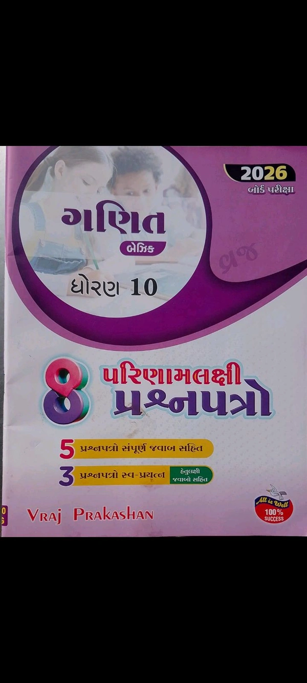 Vraj Std 10 Ganit basic G.M Papers