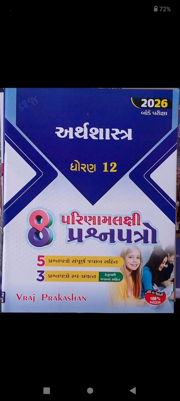  Vraj Std 12 Arthshashtra G.M Papers