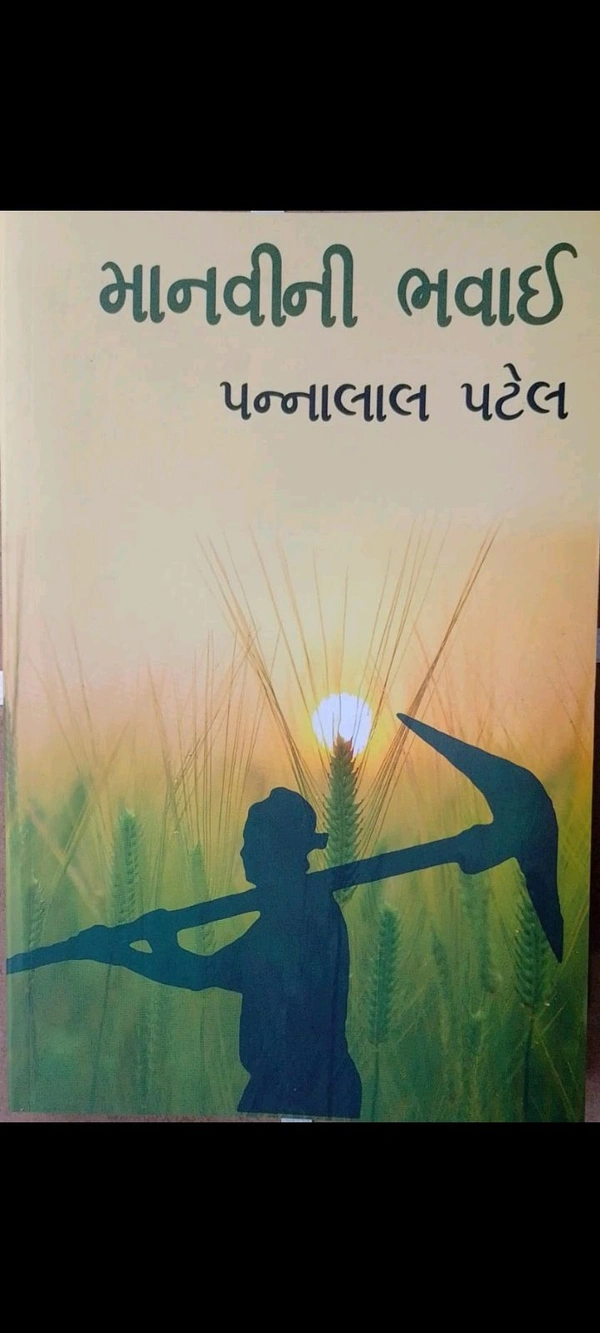 Pannalal Patel Manavini Bhavai 