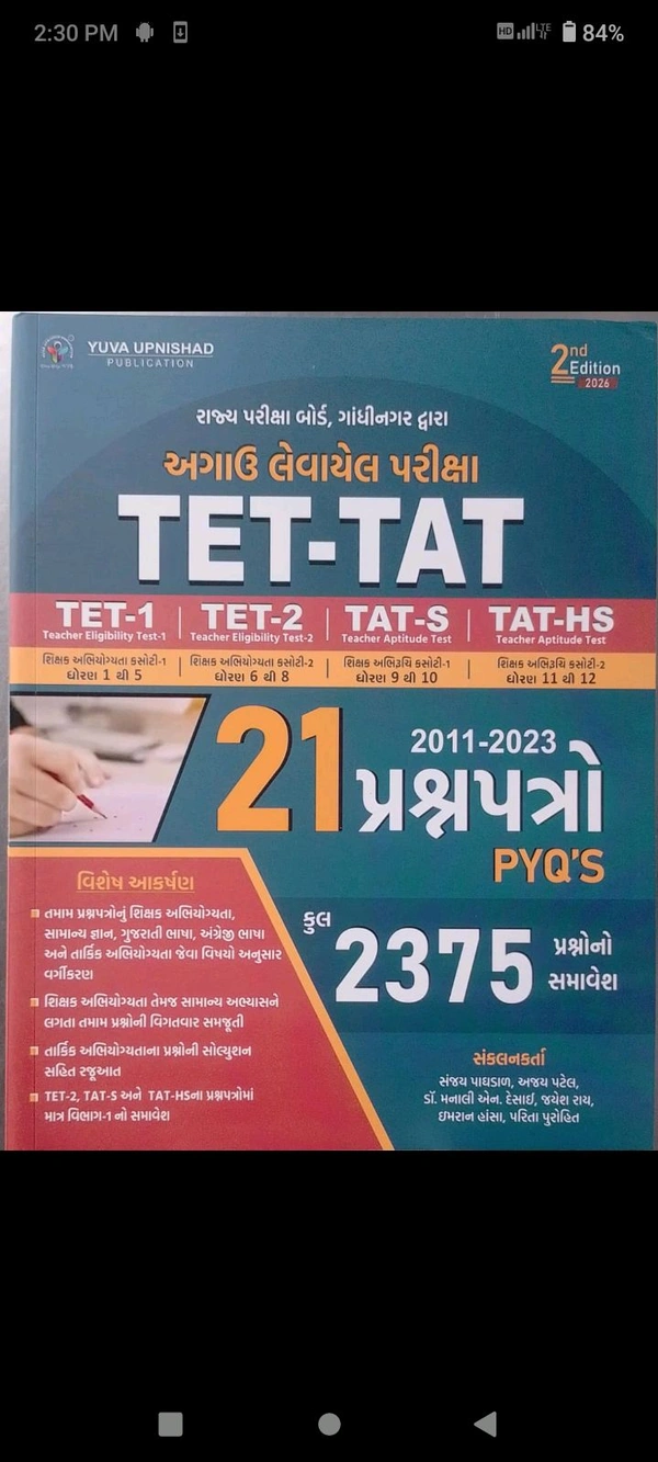 YUVA TET - TAT 21 - PRASHN PAPER  