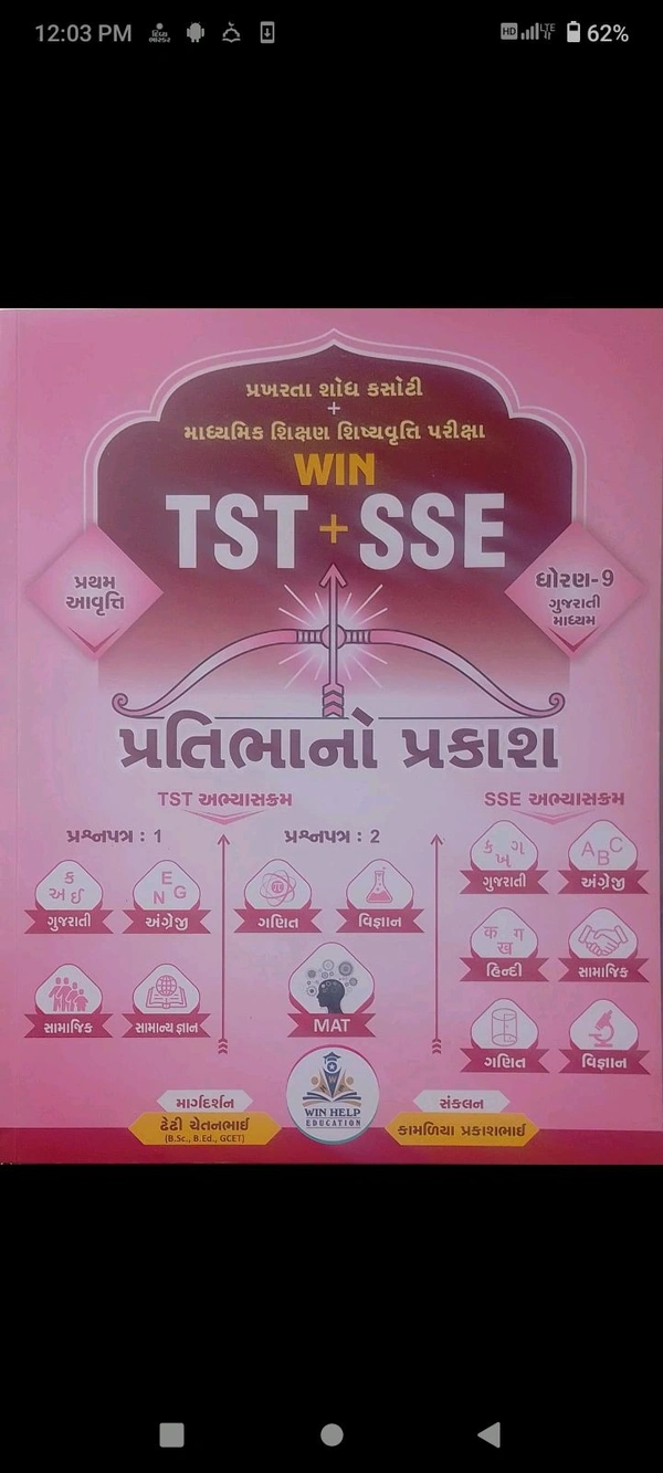 WIN Std 9 TST + SSE 